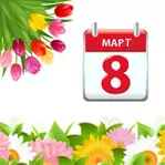 8 марта