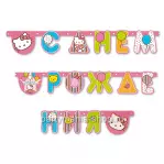 Гирлянда «С Днём Рождения» Hello Kitty