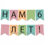 Гирлянда на заказ